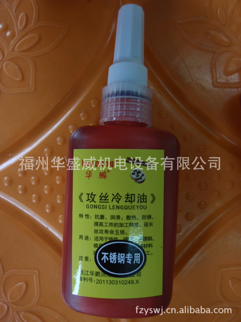 低价批发华鹏牌不锈钢专用攻丝油