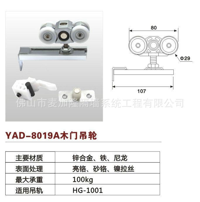 YAD08019A木门吊轮