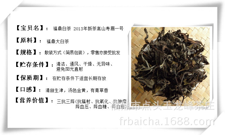 福鼎白茶 玉龙峰 2013年春茶高山野生贡眉寿眉茶一号