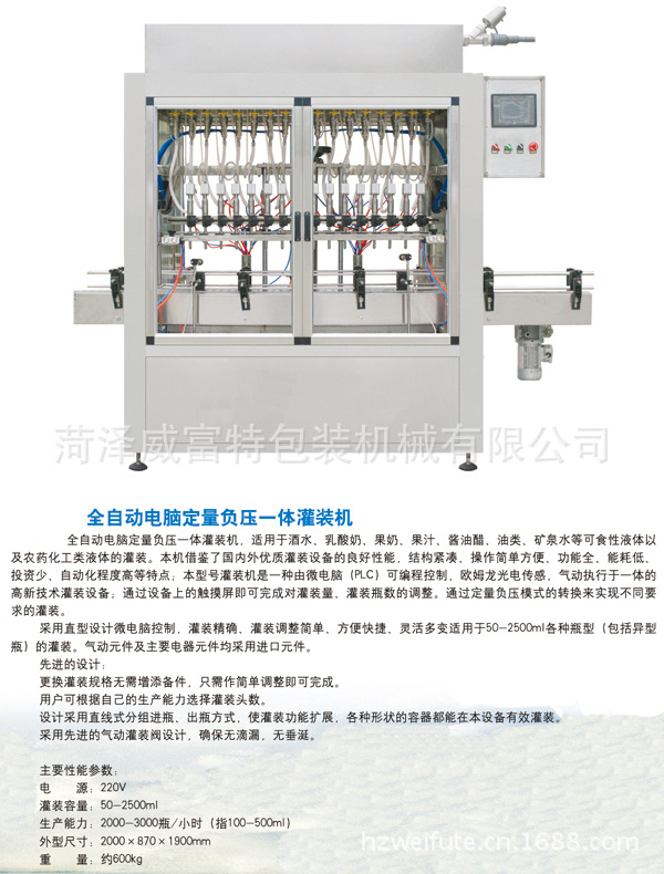 全自动直流式灌装机