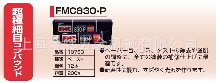 FMC-830P-200g