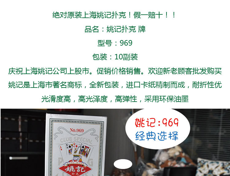 姚记扑克批发/969 上海姚记扑克 正品防伪 特价销售 棋牌室专用