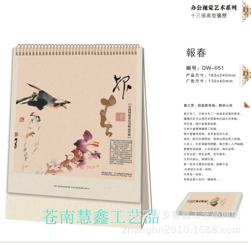 11XY月歷-臺歷-14051