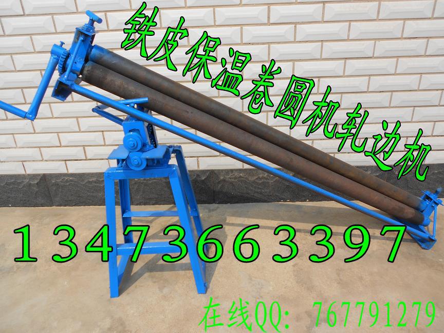 铁皮保温卷圆机