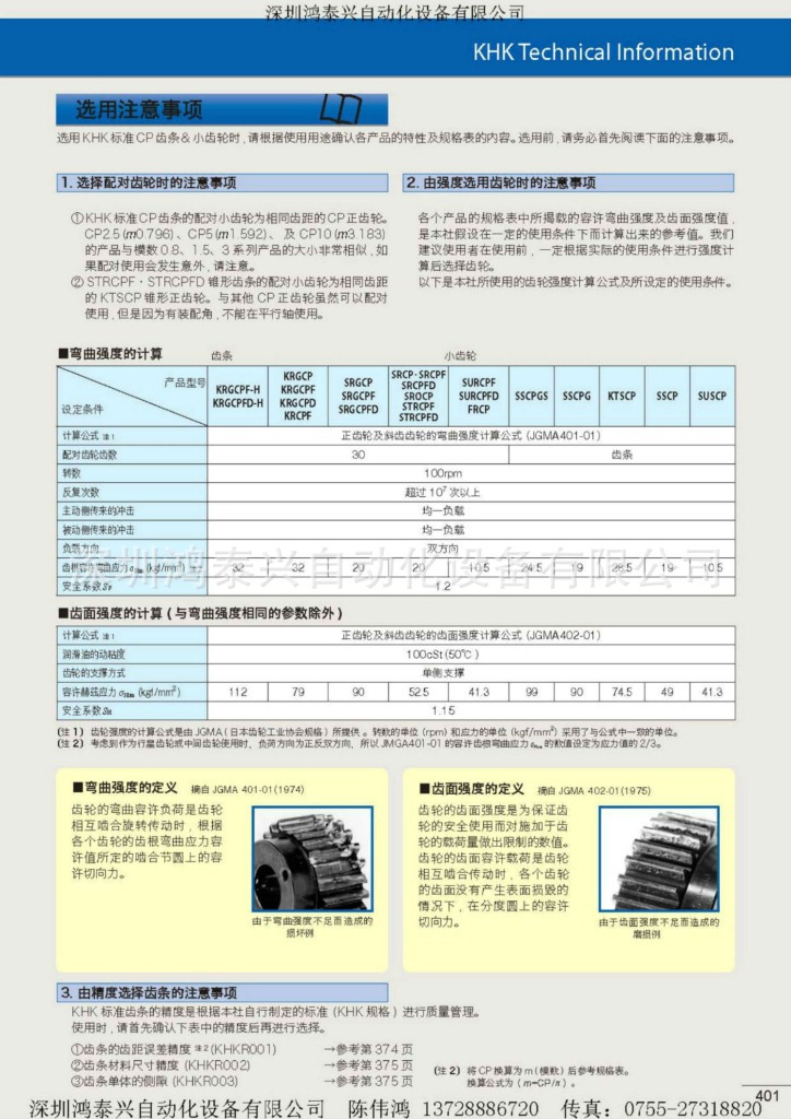 KHK小原齒輪電子檔資料_頁麵_369