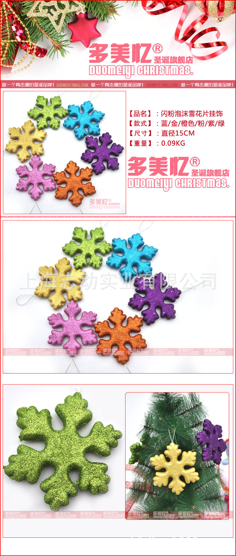 閃粉泡沫雪花片掛飾詳情