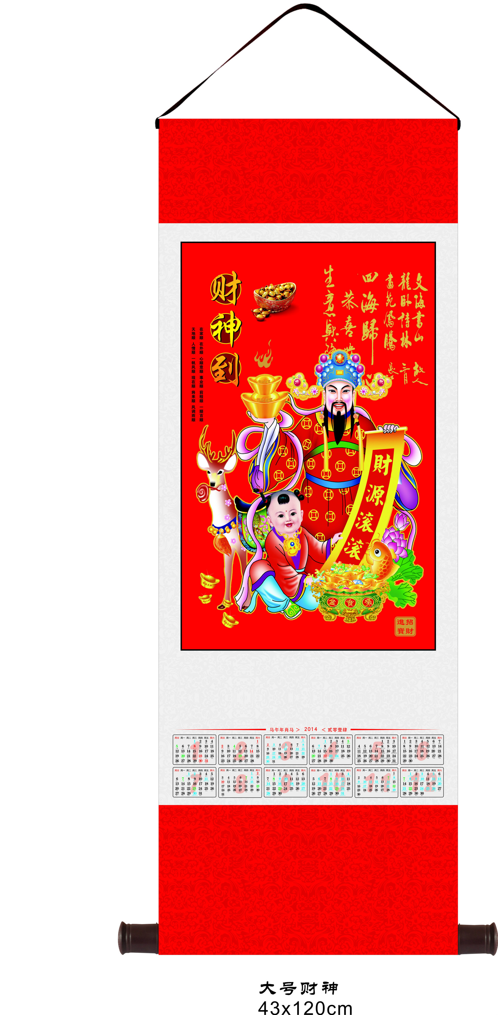 大号财神(43x120cm)