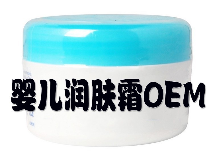 广州婴儿润肤霜生产企业，行业领袖 国际品质贴牌加工|OEM|ODM