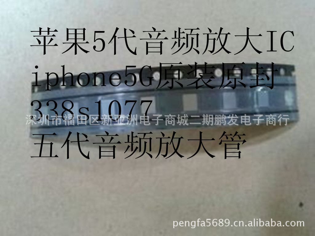 蘋果5代音頻放大IC iphone5G 原裝原封 338s1