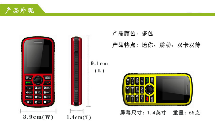 A66-F611迷你版手机尺寸