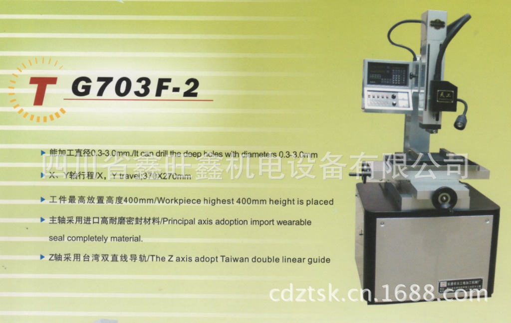 供应TG703CNC数控电火花穿孔机 cnc 电火花 电火花机