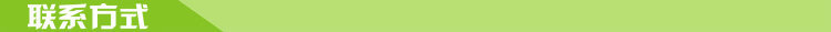 联系方式
