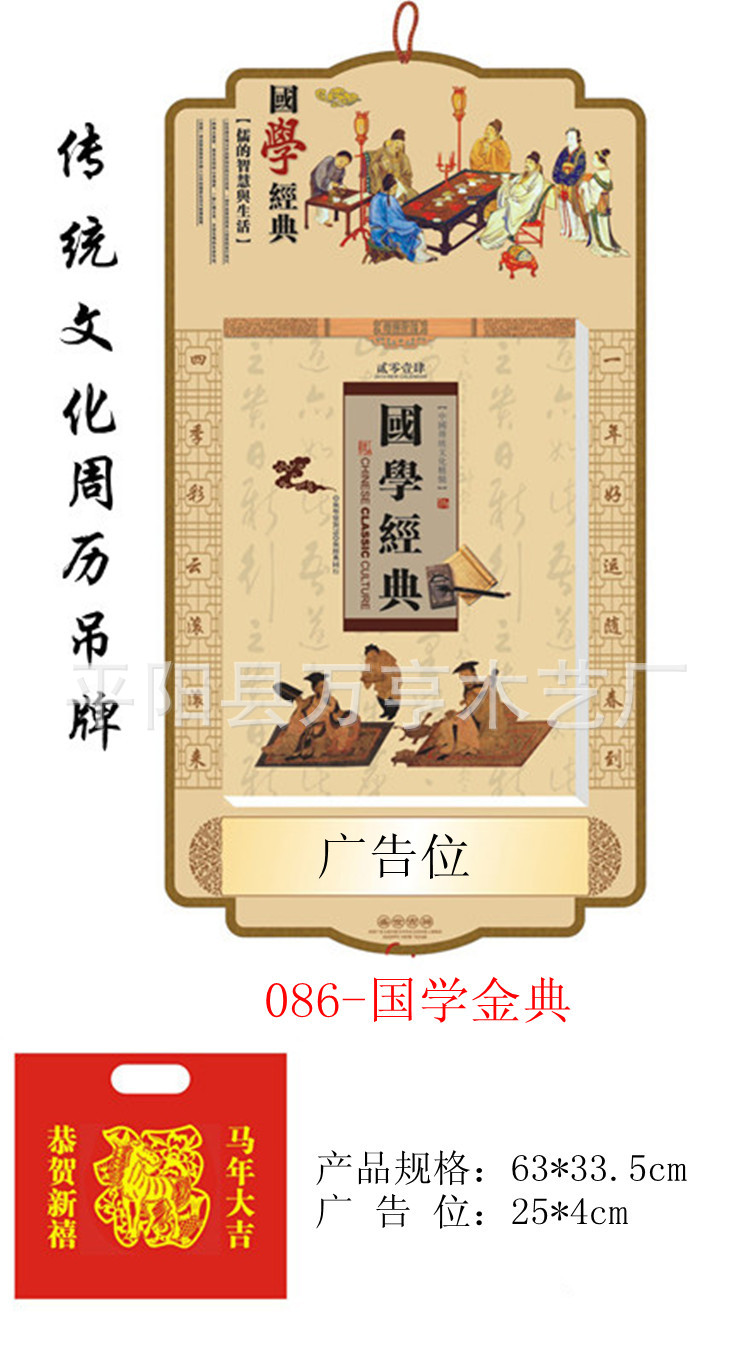 周歷 國學經典
