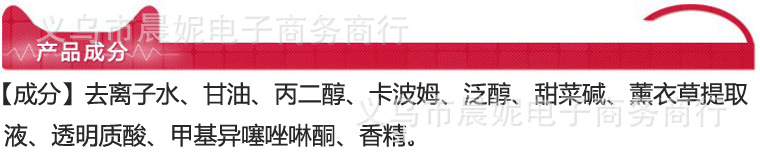 產品成份薰衣草水嫩玉潤隱形面膜