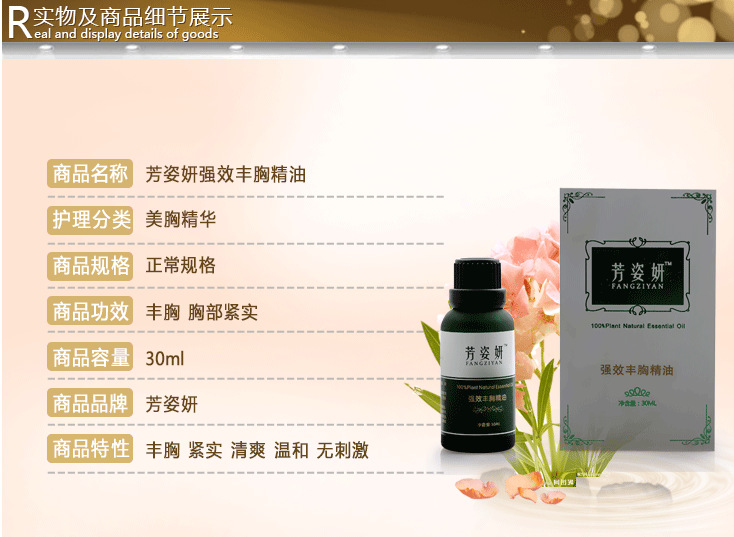 丰胸精油5