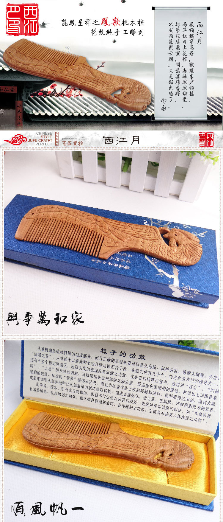 桃木梳JF1080-01_01