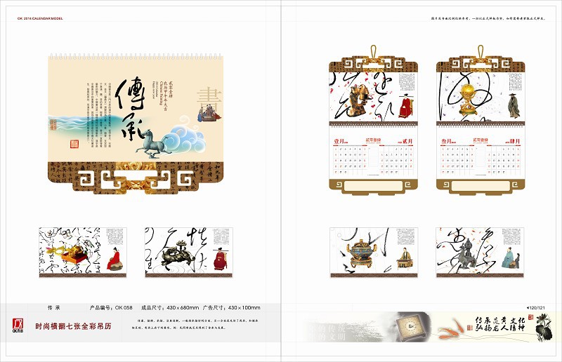 時尚橫翻七張全彩吊歷058