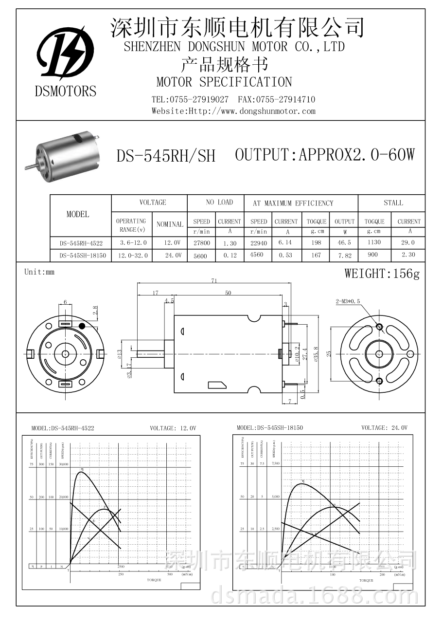 DS-545-1