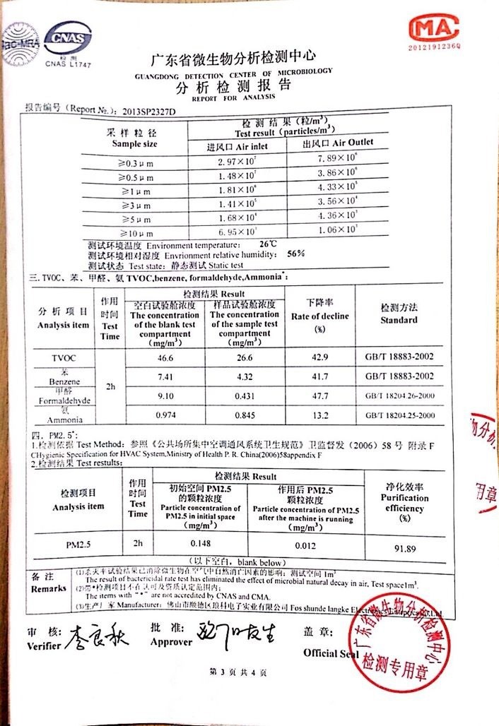 广东省微生物检测报告第三页