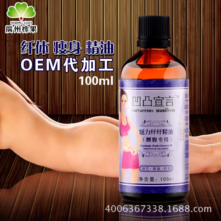 750魅力纖纖精油（腰腹專用）01副本