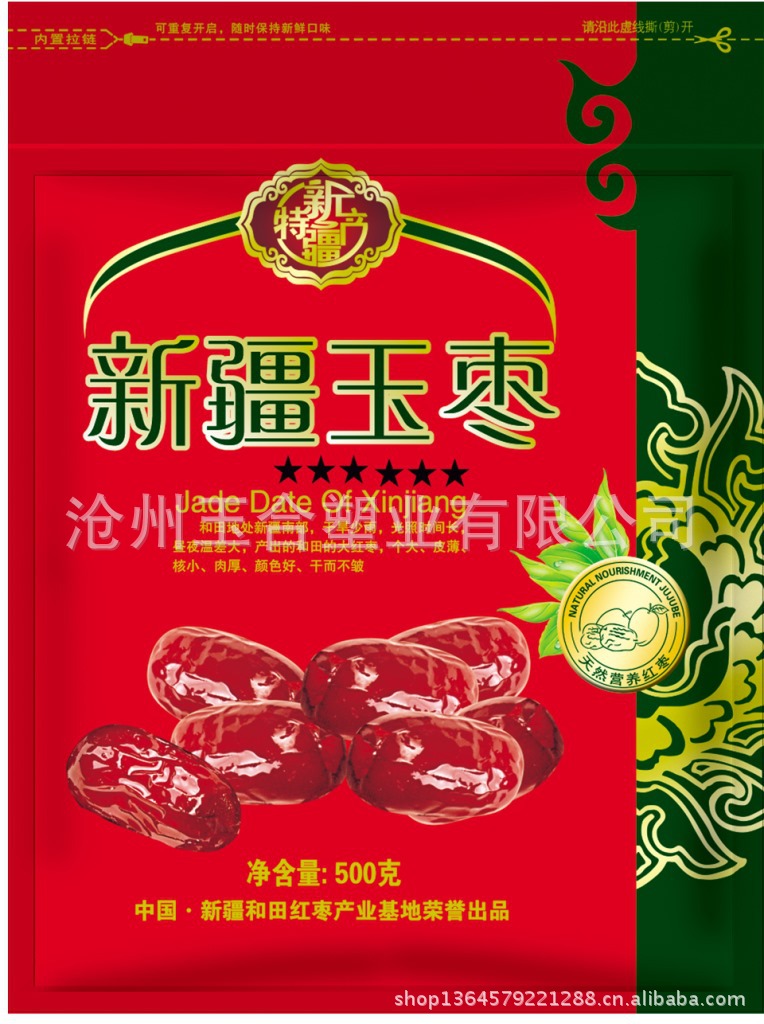 玉枣大红色