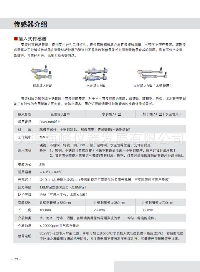 插入式传感器介绍