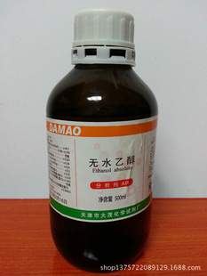 批发无水酒精 99.7%分析纯无水乙醇500ml/瓶 乙醇优级纯500ml