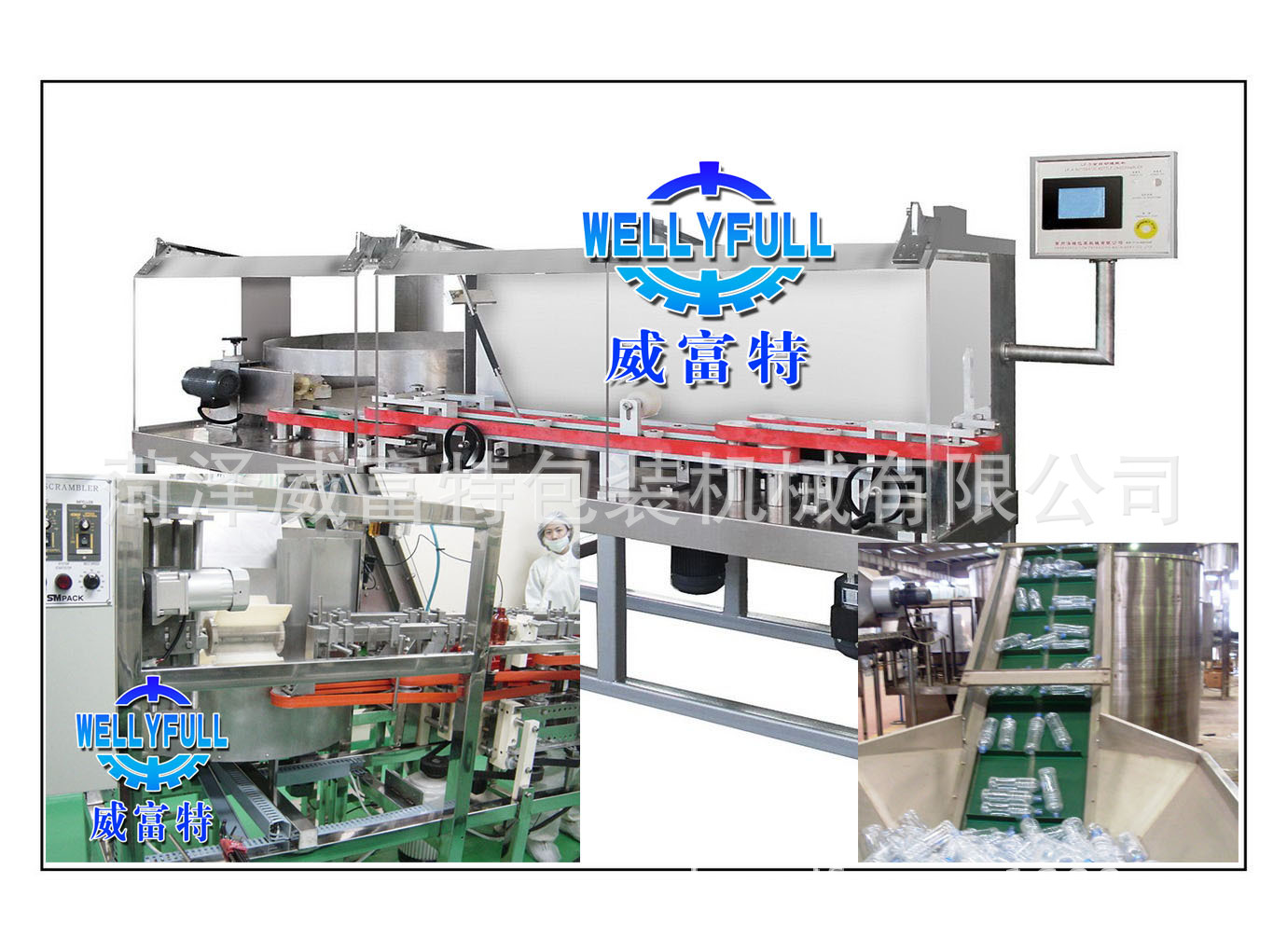 GHR-AC14全自动高速理瓶机