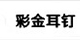 分類導航定稿_25