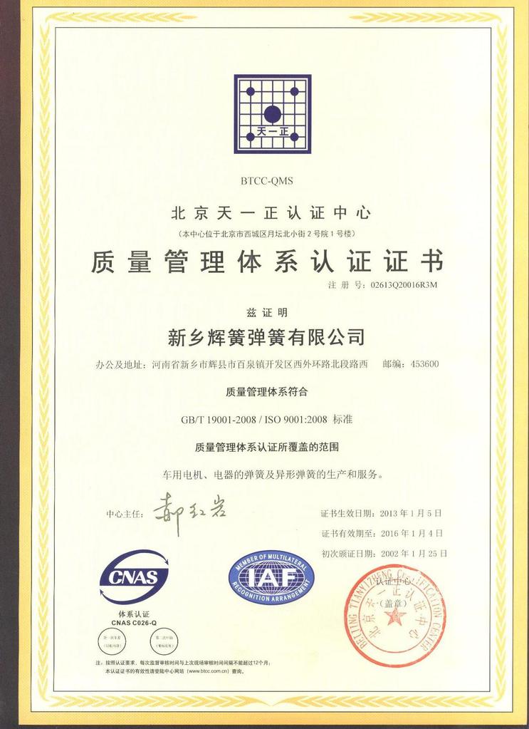 9000認證證書 中文版