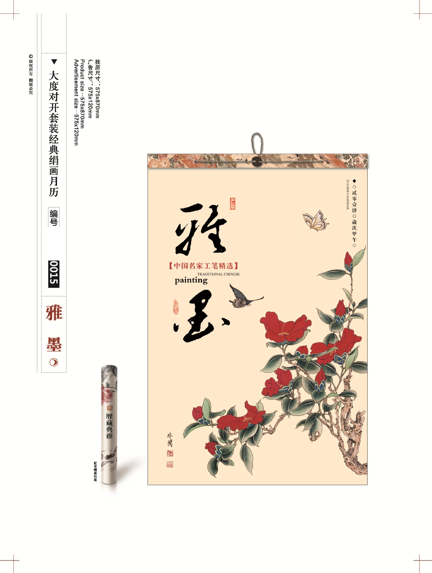 2-5掛歷版式_頁面_27