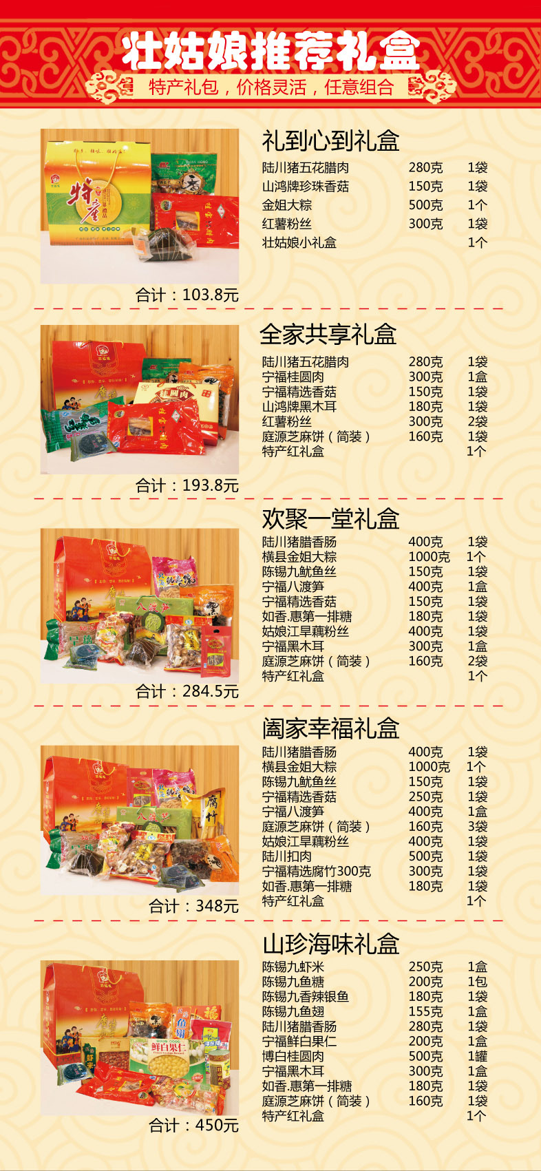 春节礼品 年货礼盒