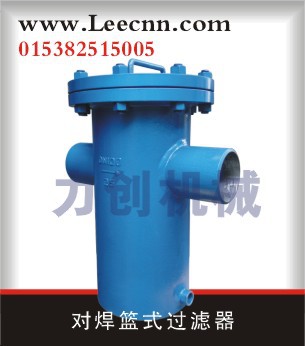 对焊篮式过滤器01