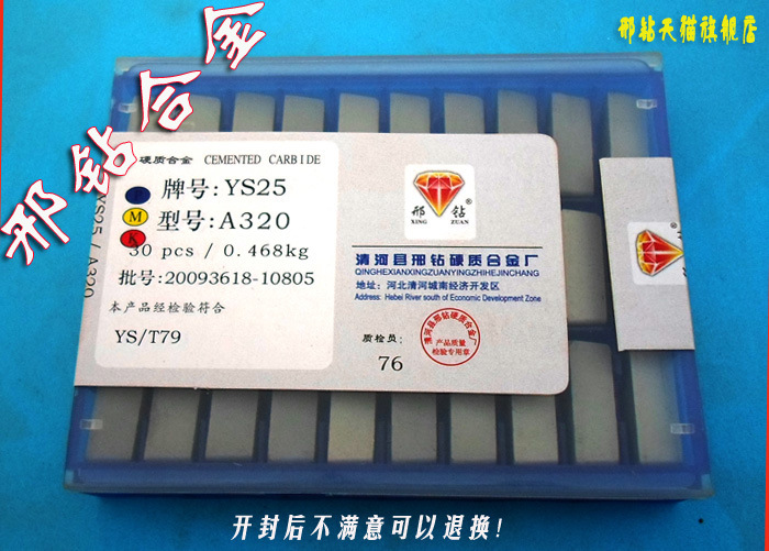 【清河邢钻合金厂家】批发YT14 YT15合金刀头A315 A320等