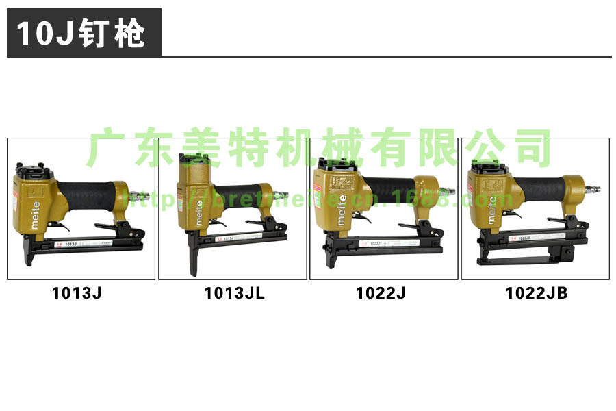 10J釘槍