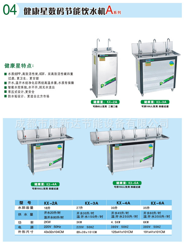 节能饮水机A系列