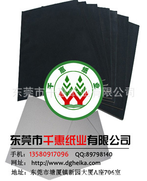 黑纸板