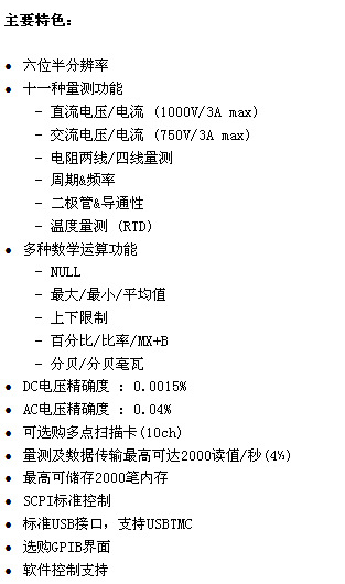 6位半万用表说明