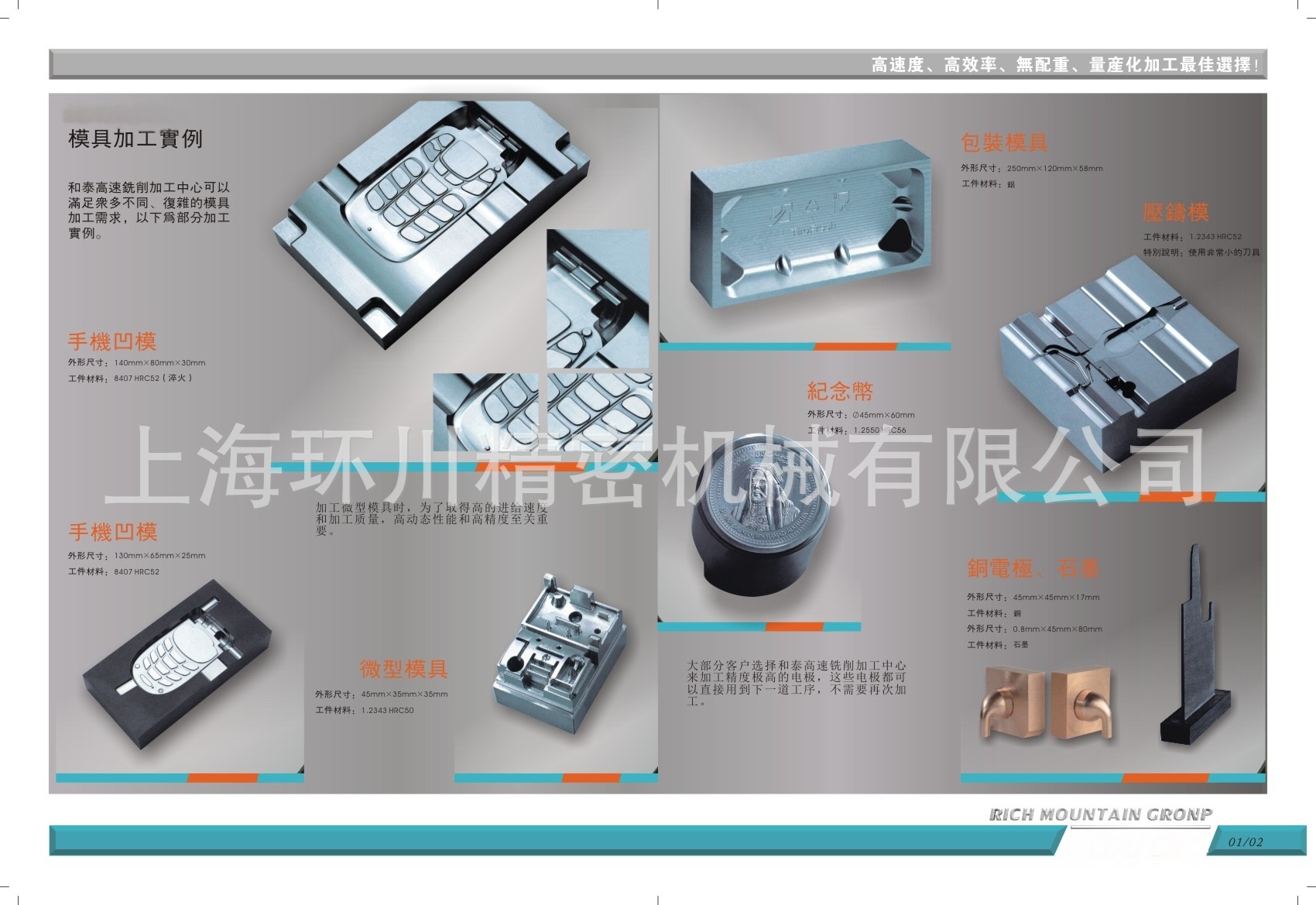 模具加工实例