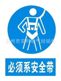 必须系安全带