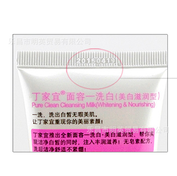 丁傢宜面容一洗白洗面奶120g(美白滋潤) 護膚潔面乳補水乳液