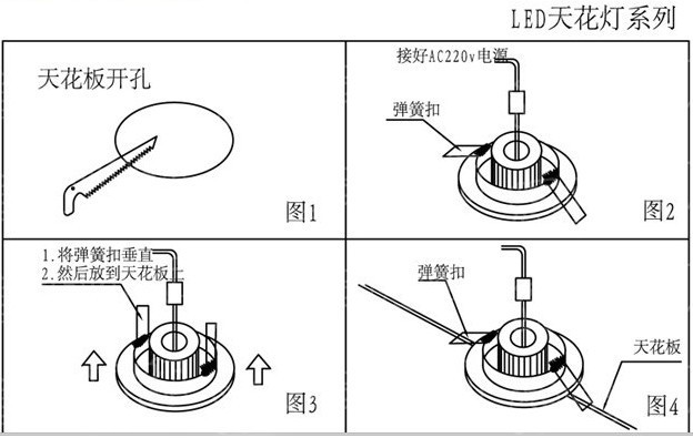 LED天花灯安装