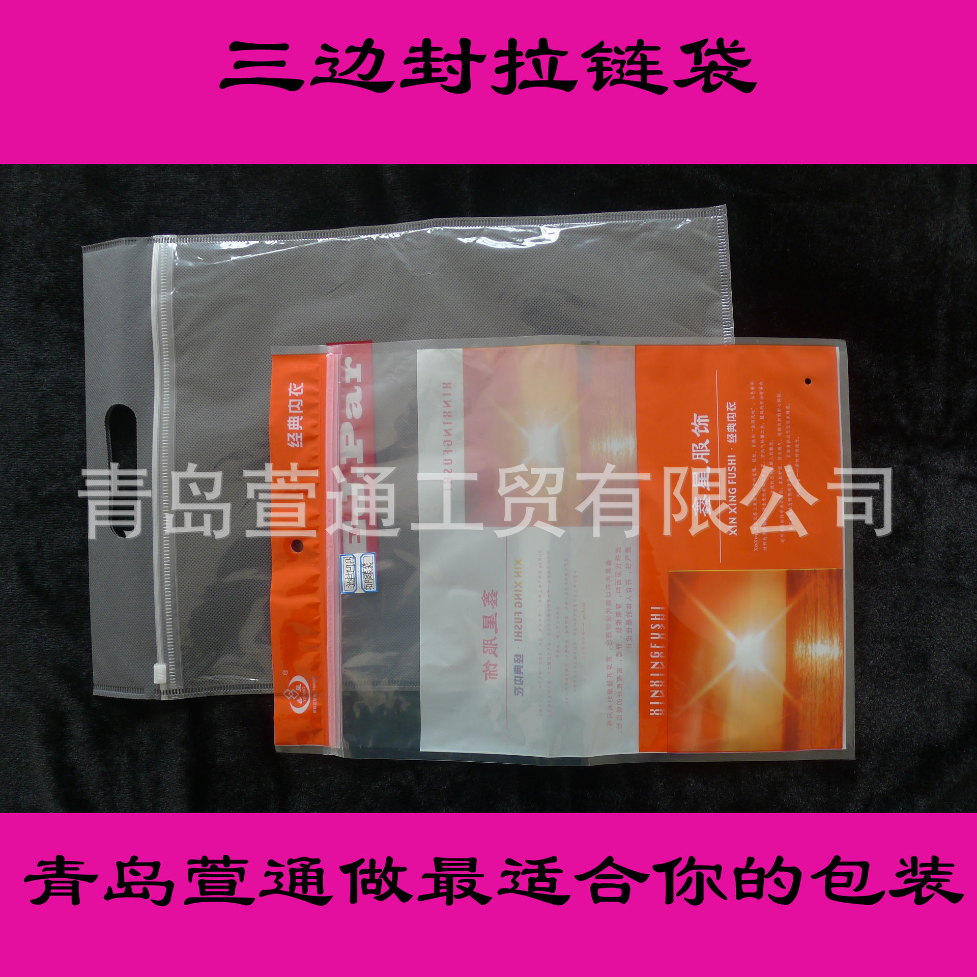 三边封拉链袋103