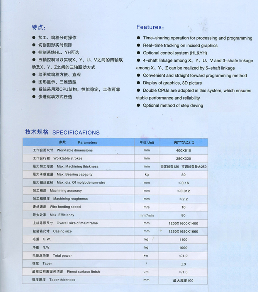 杭州线切割 DK7725ZX-Z中走丝线切割