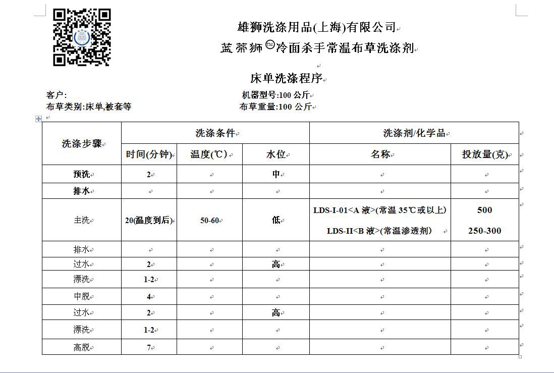 冷水洗布草洗涤剂布草程序