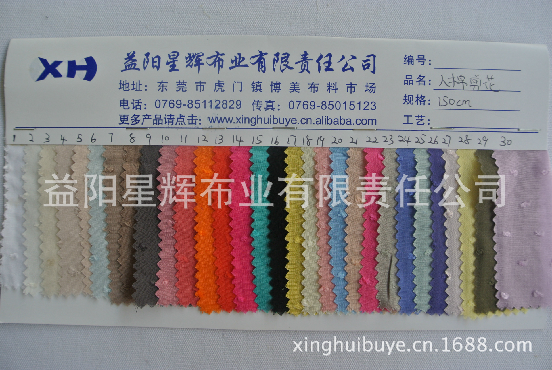 人棉活性印活性染色剪花布,Y269