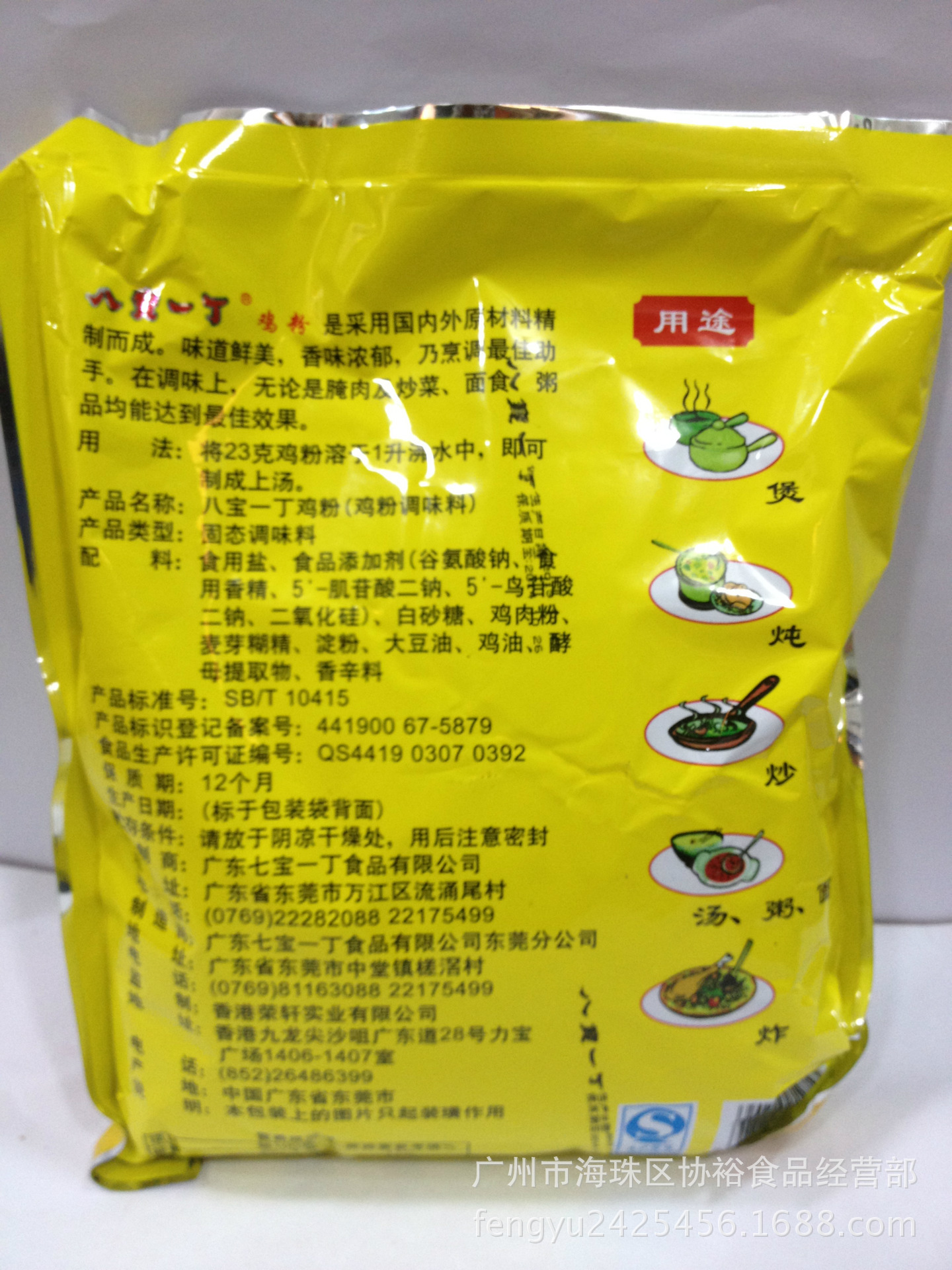 广州协裕食品 供应 砂锅粥专用调料 袋装实惠 八宝一丁鸡粉