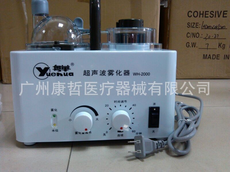粤华超声波雾化器wh-2000 医用家用雾化器 轻便型喉咙喷雾器