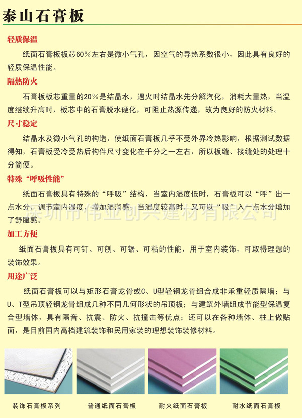 泰山石膏板