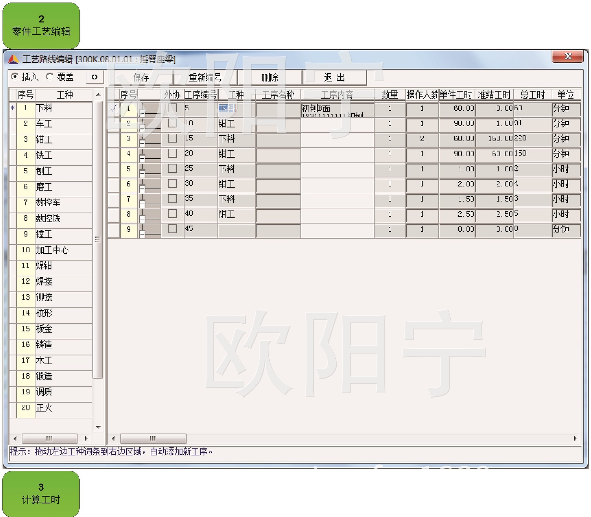 技术定额使用系统内置工时定额标准(或在内置标准基础上进行优化调整